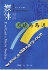 媒体阅读路路通 封面