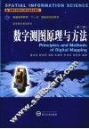 数字测图原理与方法  第2版 封面