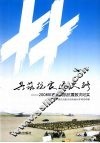 共筑抗震通天路：2008年西南民航抗震救灾纪实 封面