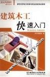 建筑木工快速入门 封面