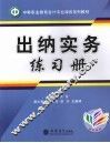 出纳实务练习 封面