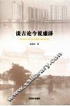 谈古论今说盛泽 封面