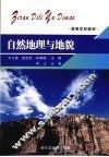 自然地理与地貌 封面
