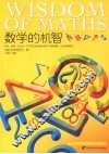 数学的机智 封面