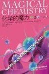 化学的魔力 封面