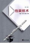 包装技术  第2版 封面