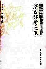 穿西装的土豆 封面