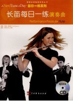 长笛每日一练演奏曲 封面