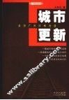 城市更新 封面