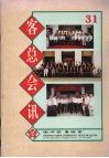 客总会讯  31 电子书封面
