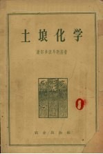 土壤化学 封面