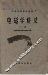 电磁学讲义  下 封面