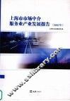 上海市市场中介服务业产业发展报告  2007年 封面