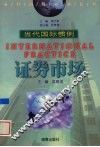 证券市场 封面