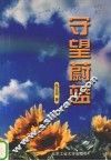 守望蔚蓝 电子书封面