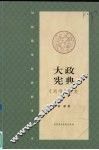 大政宪典：《尚书》新考 封面