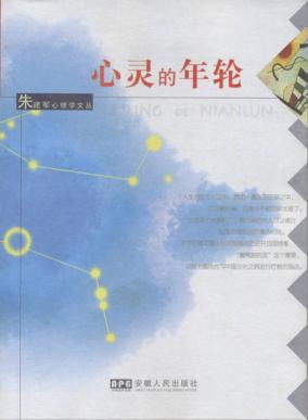 心灵的年轮 封面