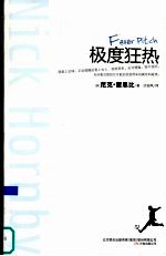 极度狂热 封面