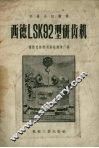 西德LSK92型研齿机 封面