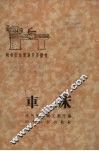 车床 封面