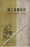 铣工基础知识 封面
