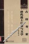 古诗考索 封面