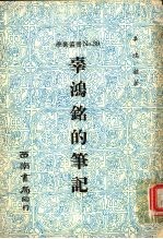 辜鸿铭的笔记 封面