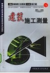 建筑施工测量