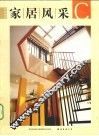 家居风采 C 封面