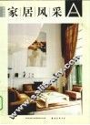 家居风采 B 封面