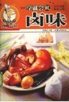 一学就会做卤味 封面