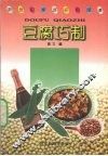 豆腐巧制 封面