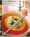 儿童营养食谱 封面