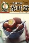 一学就会做茶叶蛋 封面