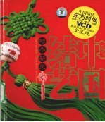中国结艺 封面