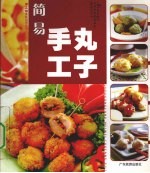 简易手丸工子 封面