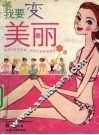 我要变美丽 封面