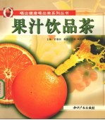 果汁饮品茶 封面
