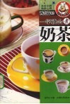 一学就会煮奶茶 封面
