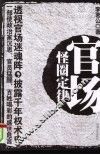 官场怪圈定律 封面