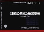 封闭式母线及桥架安装  2004年合订本 封面