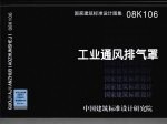 国家建筑标准设计图集  工业通风排气罩 封面