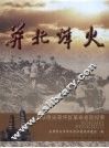 并北烽火  太原市尖草坪区革命老区纪事 封面