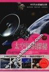 太空知识探秘 封面