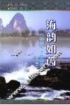 海韵如茵 电子书封面