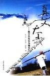 真文大武：燕子杰先生与梅花拳 封面
