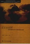红水河的回声：河池学院学生评广西作家作品文选 封面