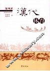 汉代体育 封面