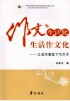 作文生活化，生活作文化 封面