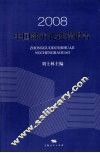 2008中国都市化进程报告 封面